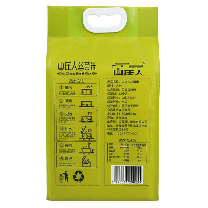 山庄人丝苗米5斤绿色认证大米 双层袋 礼品米CNTH701-930