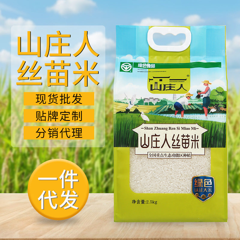 山庄人丝苗米5斤绿色认证大米 双层袋 礼品米CNTH701-930